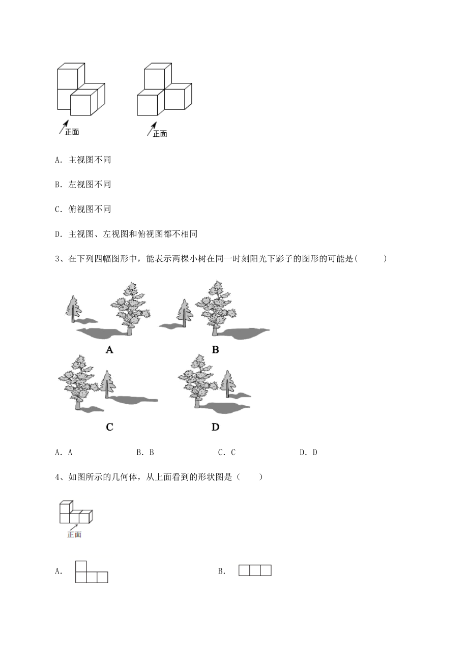 2021-2022学年度沪科版九年级数学下册第25章投影与视图综合测评试题(含详细解析).docx_第2页