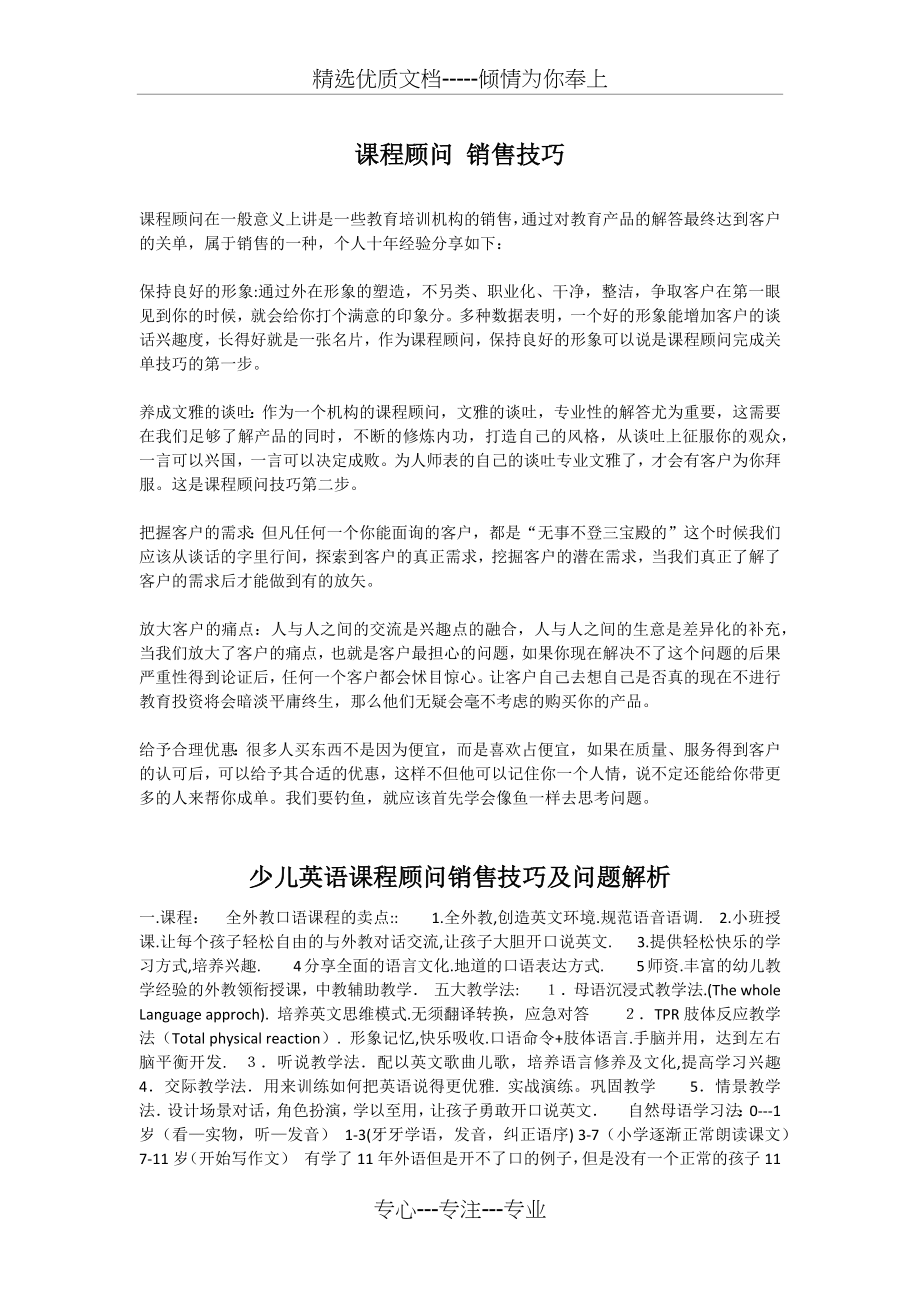 课程顾问-销售技巧.docx_第1页