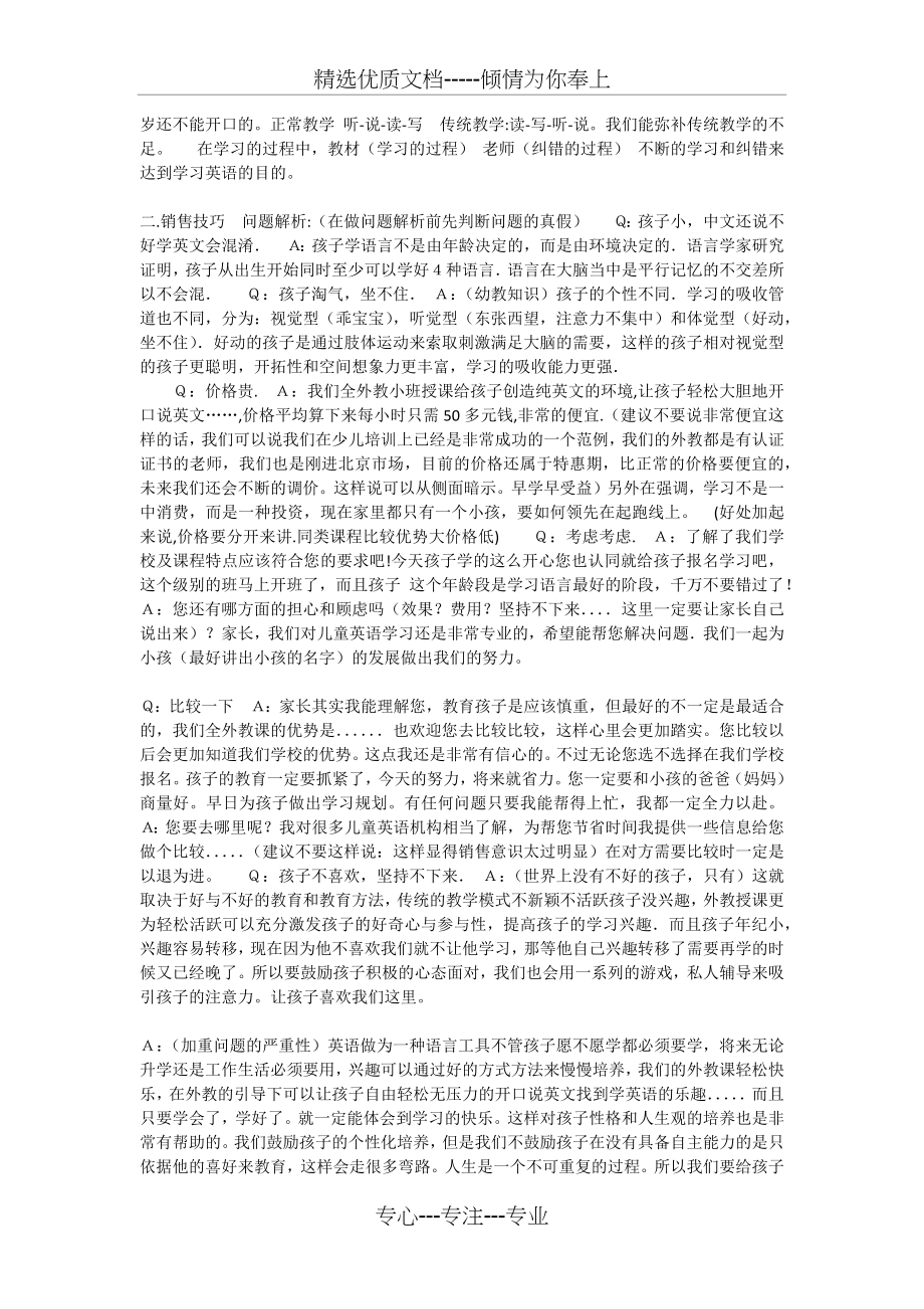 课程顾问-销售技巧.docx_第2页