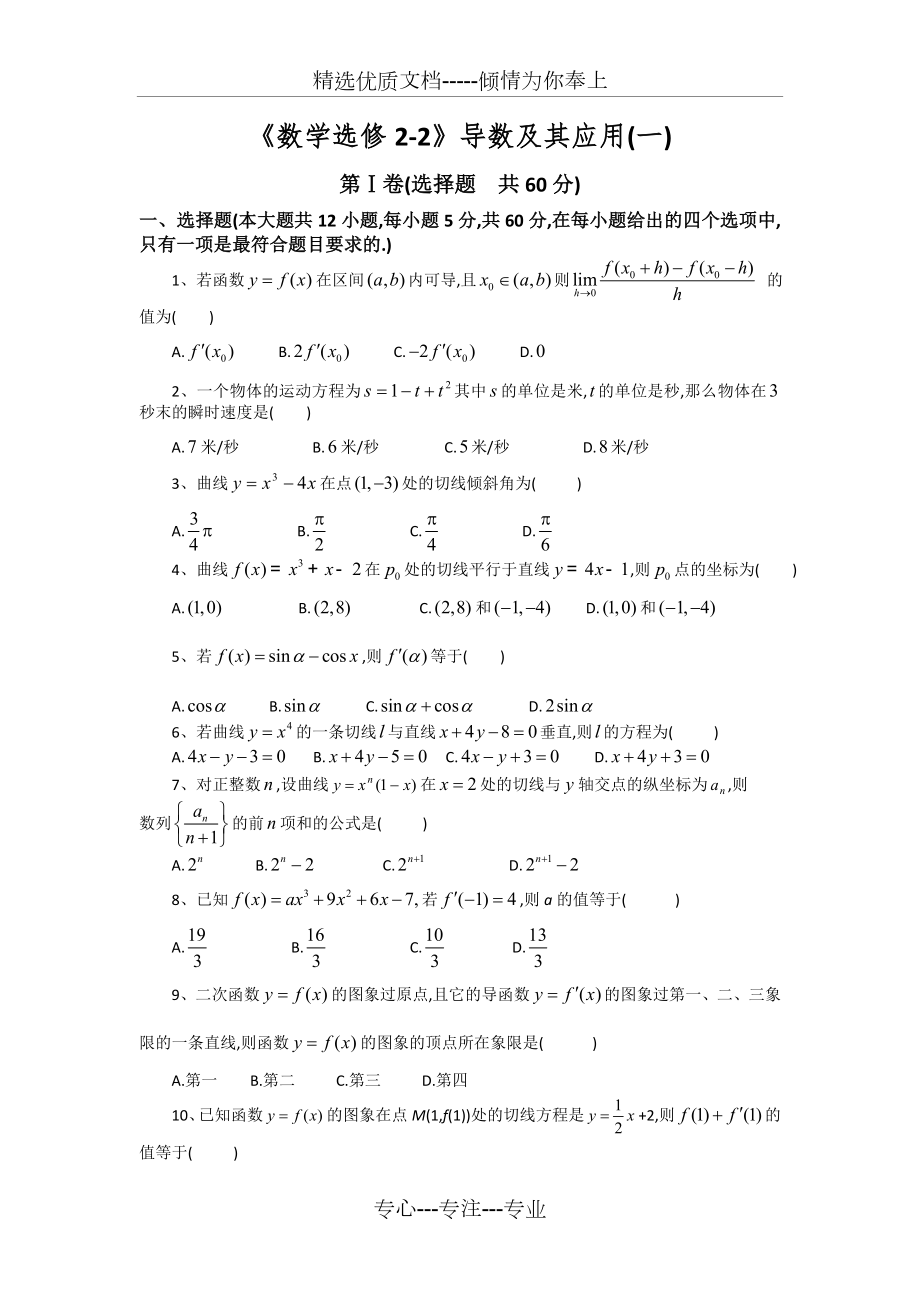 高中数学人教A选修2-2导数及其应用一测试题.doc_第1页