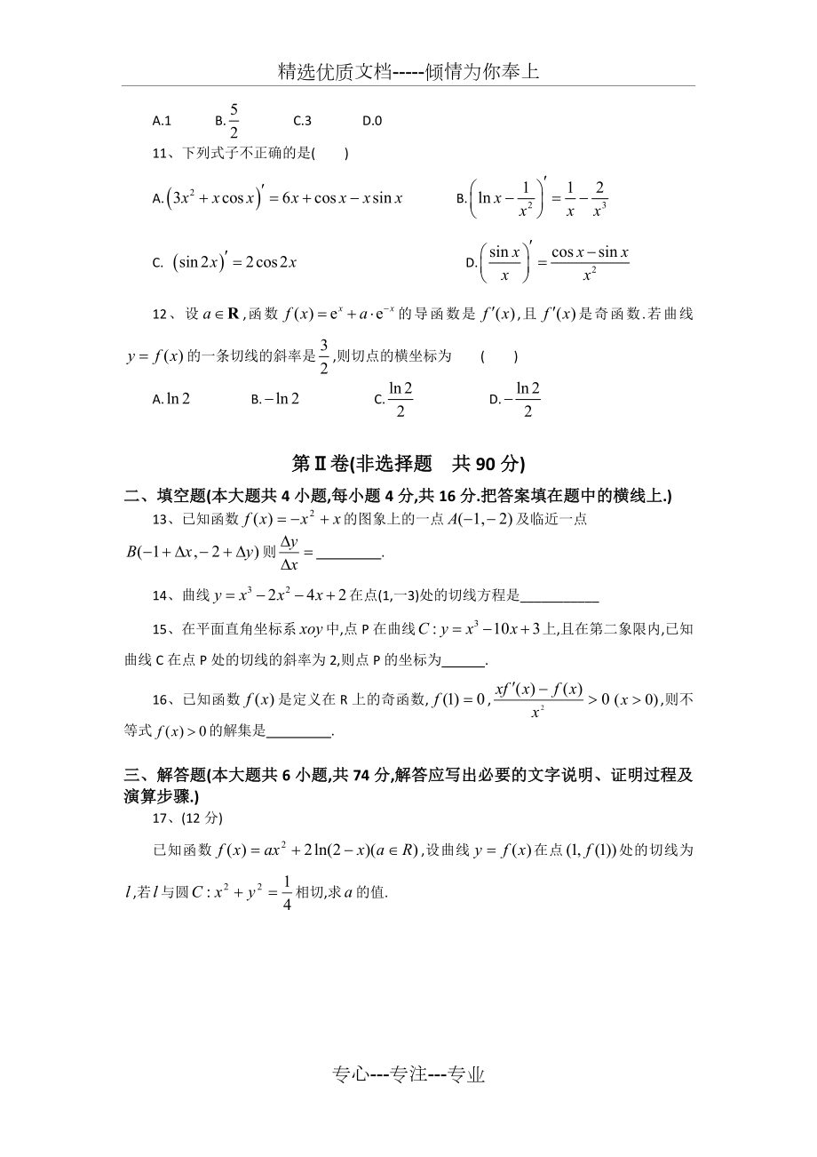 高中数学人教A选修2-2导数及其应用一测试题.doc_第2页