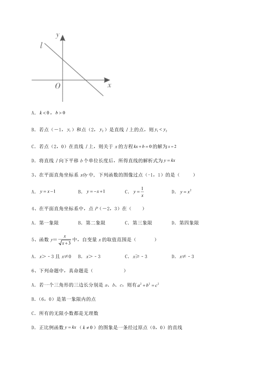 2021-2022学年度强化训练京改版八年级数学下册第十四章一次函数专项测评练习题.docx_第2页