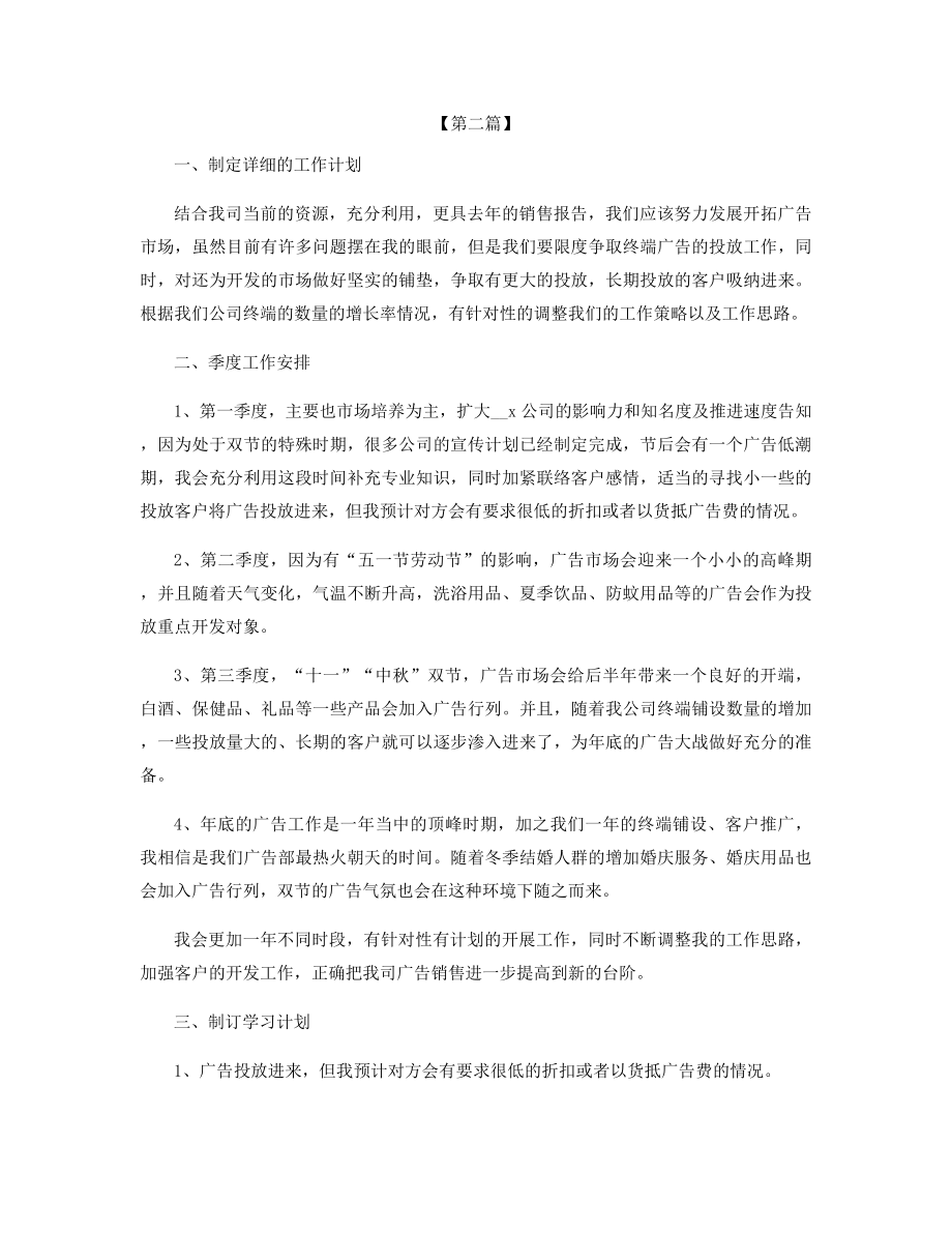 2021年职业工作计划表精选.docx_第2页