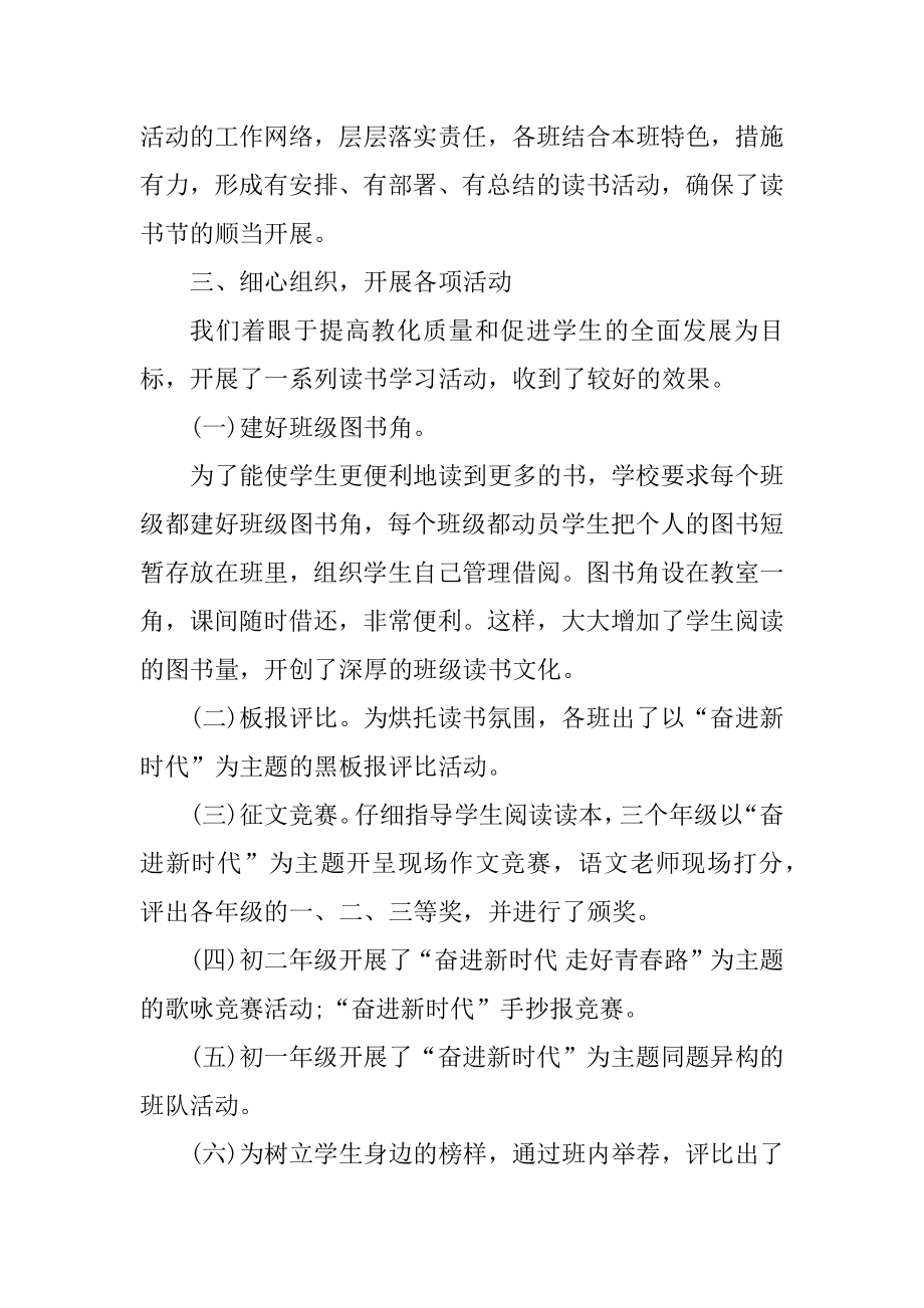 初中班级读书活动总结汇编.docx_第2页