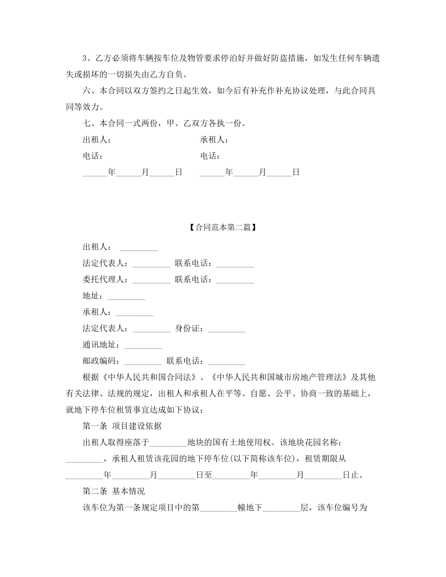 2021年最新车位租赁合同模板精选合集.docx_第2页