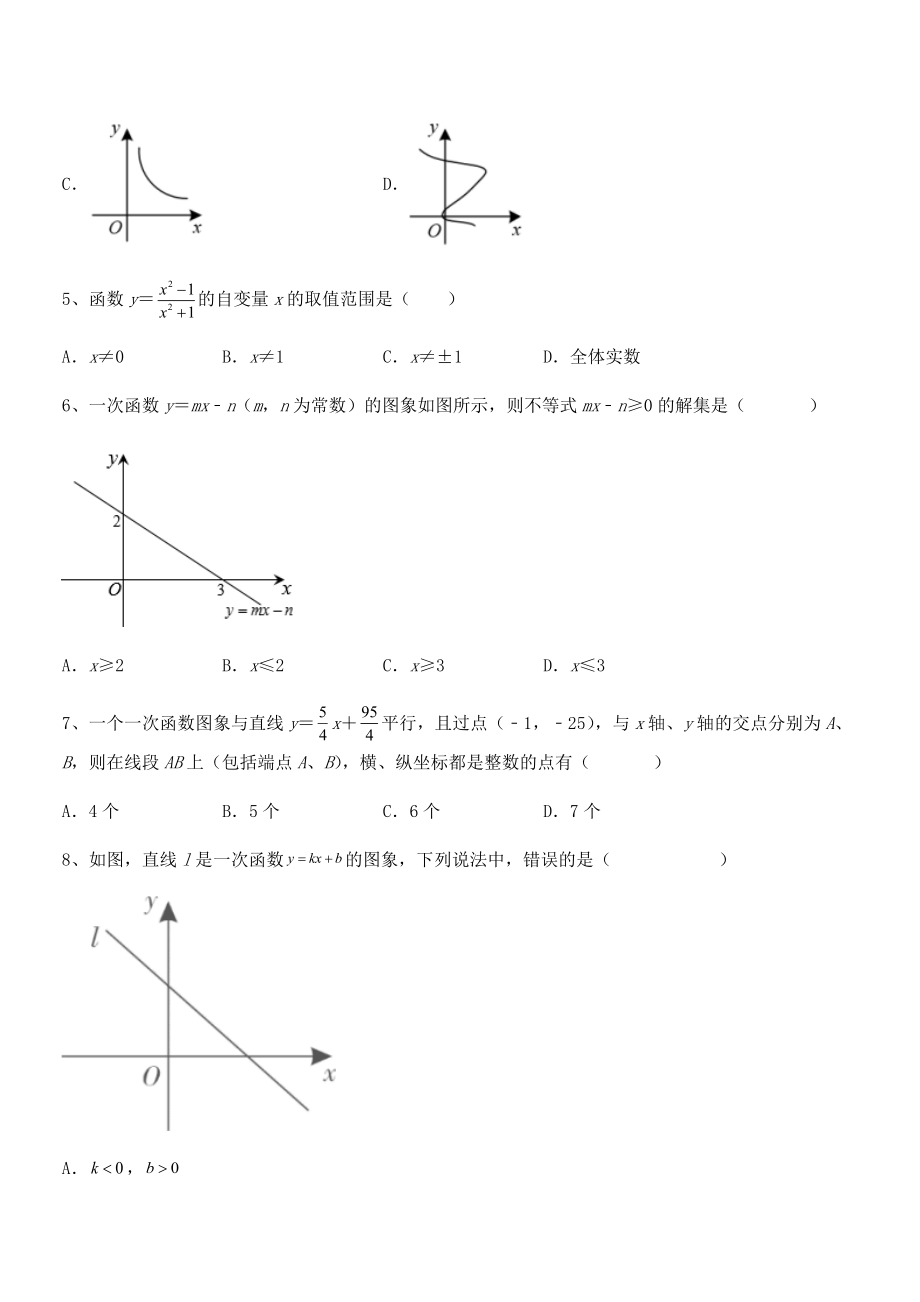 2021-2022学年人教版八年级数学下册第十九章-一次函数综合测试练习题(含详解).docx_第2页