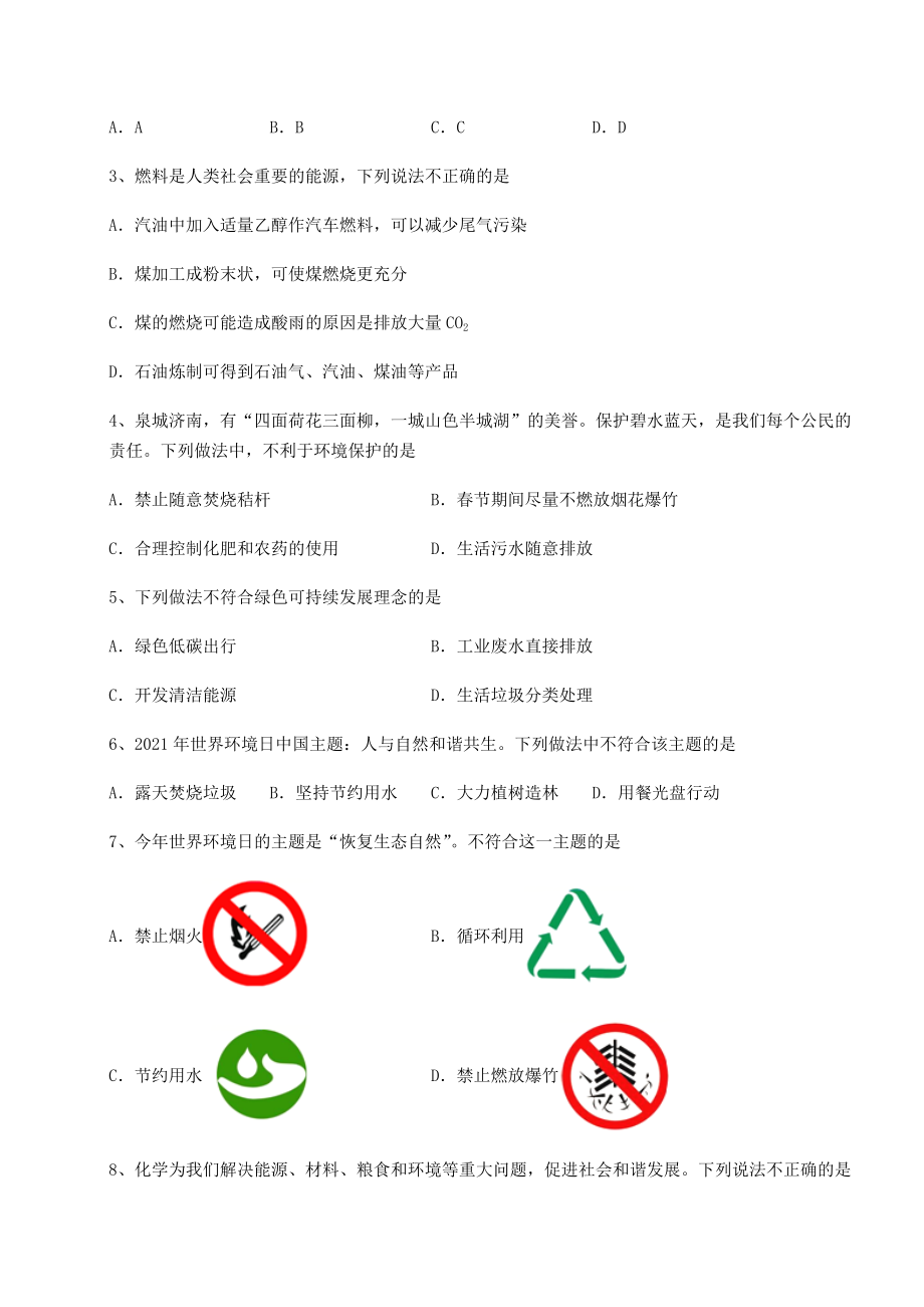 2022年强化训练沪教版(全国)九年级化学下册第9章化学与社会发展专题训练试题(含解析).docx_第2页