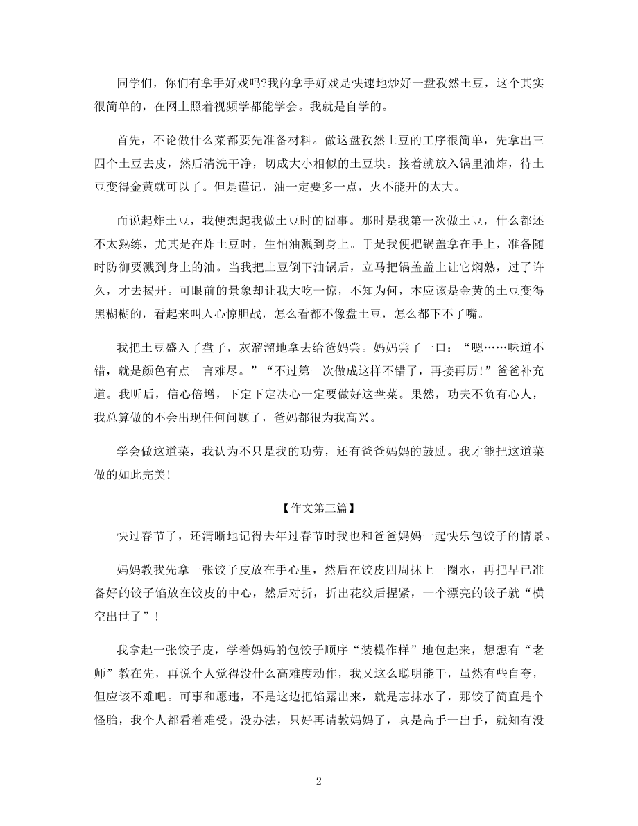 2021我的拿手好戏六年级上册作文500字.docx_第2页