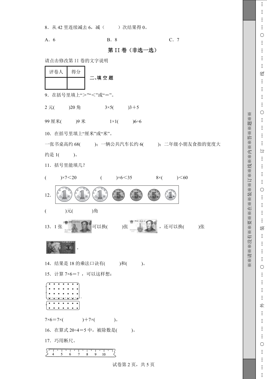 河南省鹤壁市2021-2022学年人教版二年级上册数学期末考试（含答案解析）.docx_第2页