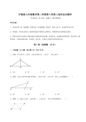 2022年强化训练沪教版七年级数学第二学期第十四章三角形定向测评试卷(精选含答案).docx