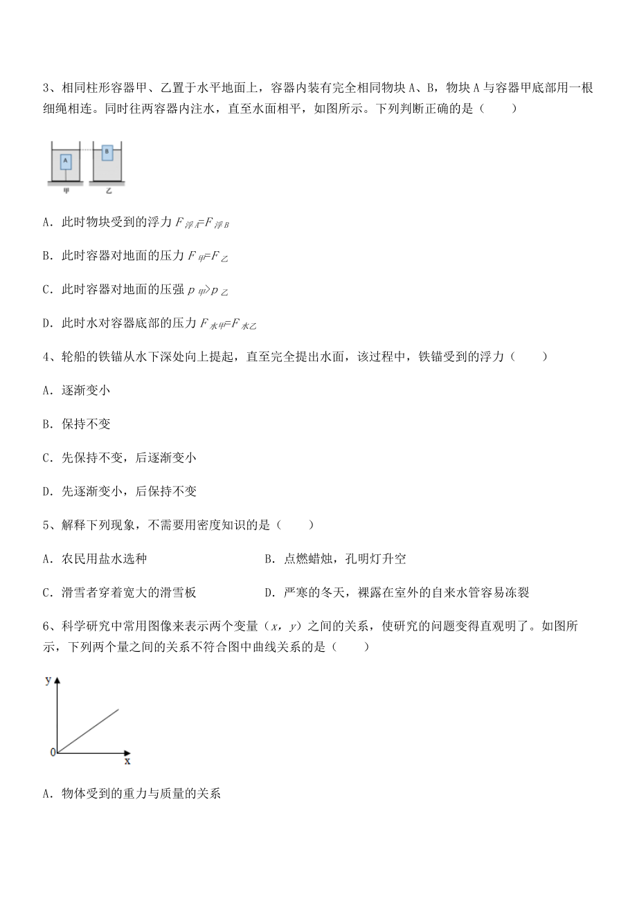 2021-2022学年人教版八年级物理下册第十章-浮力综合测试练习题(无超纲).docx_第2页