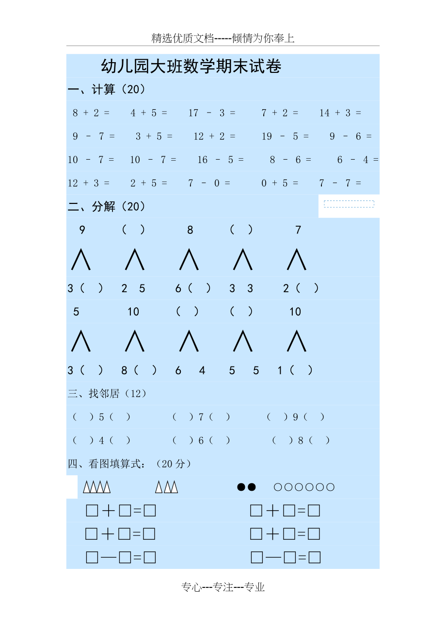 幼儿园大班数学期末试卷.docx_第1页