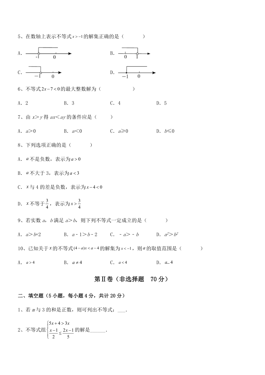 2022年京改版七年级数学下册第四章一元一次不等式和一元一次不等式组定向测评试题(含解析).docx_第2页