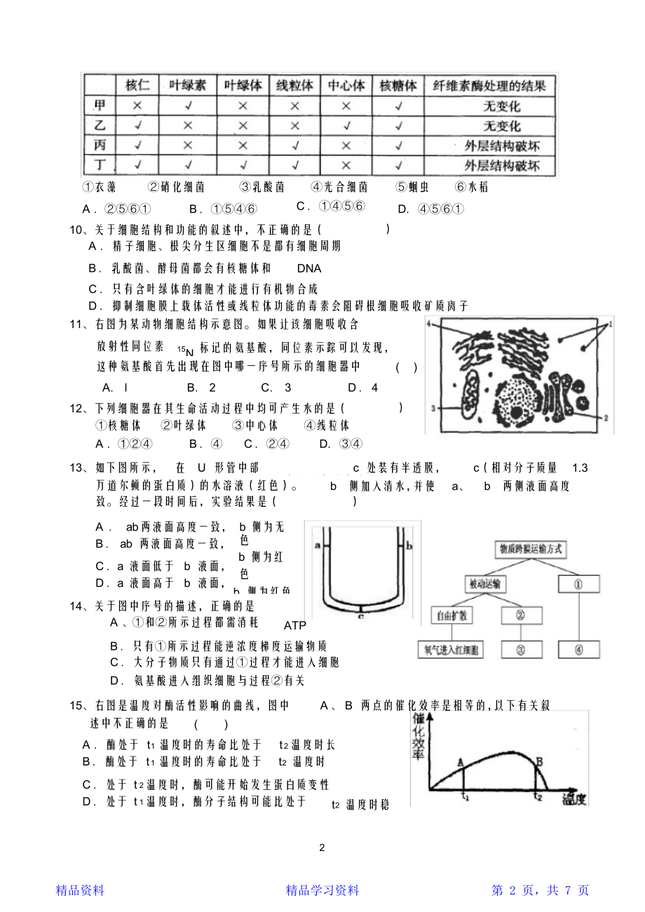 最全面(word完整版)高一生物期末考试题及答案,推荐文档(精华版).doc_第2页