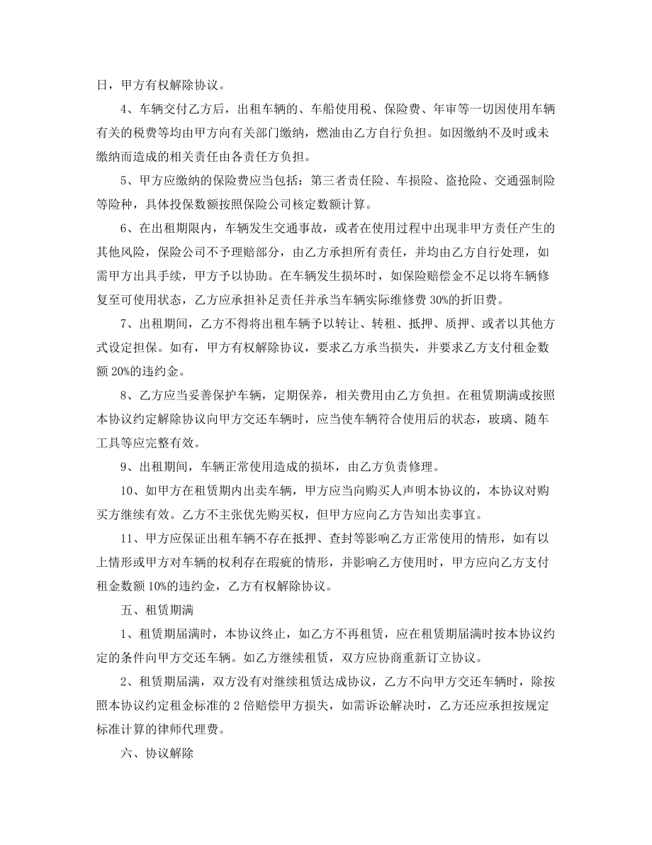 2021年最新个人汽车租赁合同范本(精选合集).docx_第2页