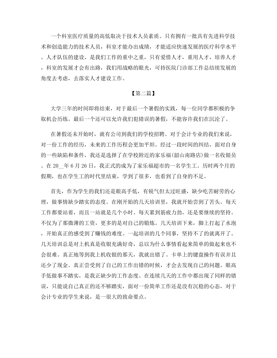 2021年医院收银员年终个人工作总结.docx_第2页