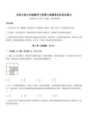 2021-2022学年基础强化北师大版七年级数学下册第六章概率初步定向练习试卷(含答案解析).docx