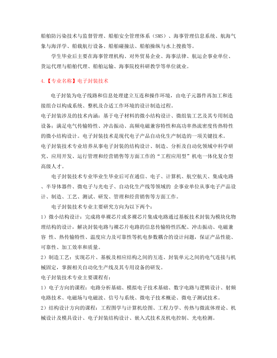 2022年大学本科热门专业(介绍).docx_第2页