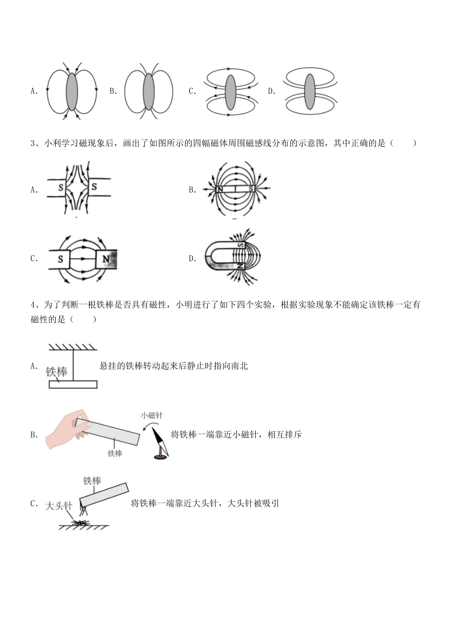 2021-2022学年苏教版九年级物理下册第十六章电磁转换必考点解析试题(无超纲).docx_第2页