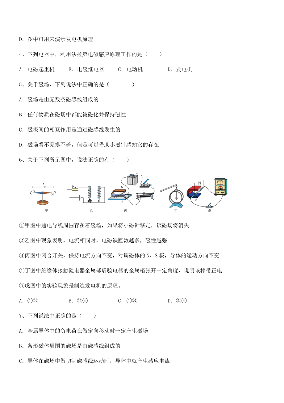 2022年人教版九年级物理第二十章电与磁单元测试试题(含详细解析).docx_第2页