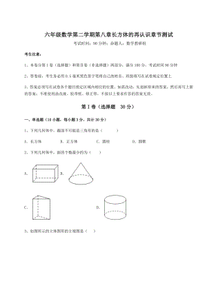 2021-2022学年沪教版(上海)六年级数学第二学期第八章长方体的再认识章节测试试题(含答案解析).docx