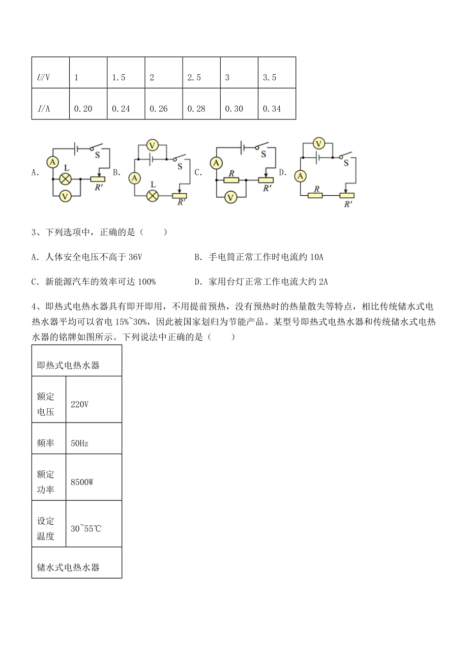 2021-2022学年苏教版九年级物理下册第十五章电功和电热章节测评试卷(含答案详解).docx_第2页