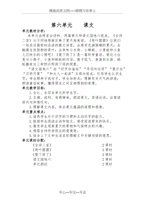 部编版一年级语文下册第六单元教学设计.docx