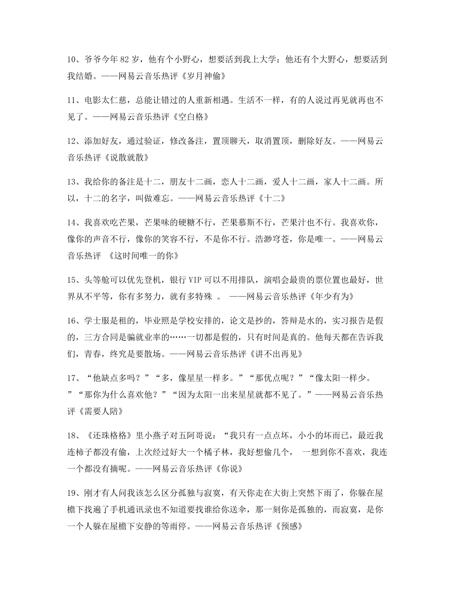 2021年最新热门歌曲音乐热评(精选百条).docx_第2页