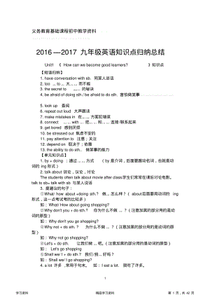 最全面人教版九年级英语知识点归纳总结复习资料(精华版).pdf