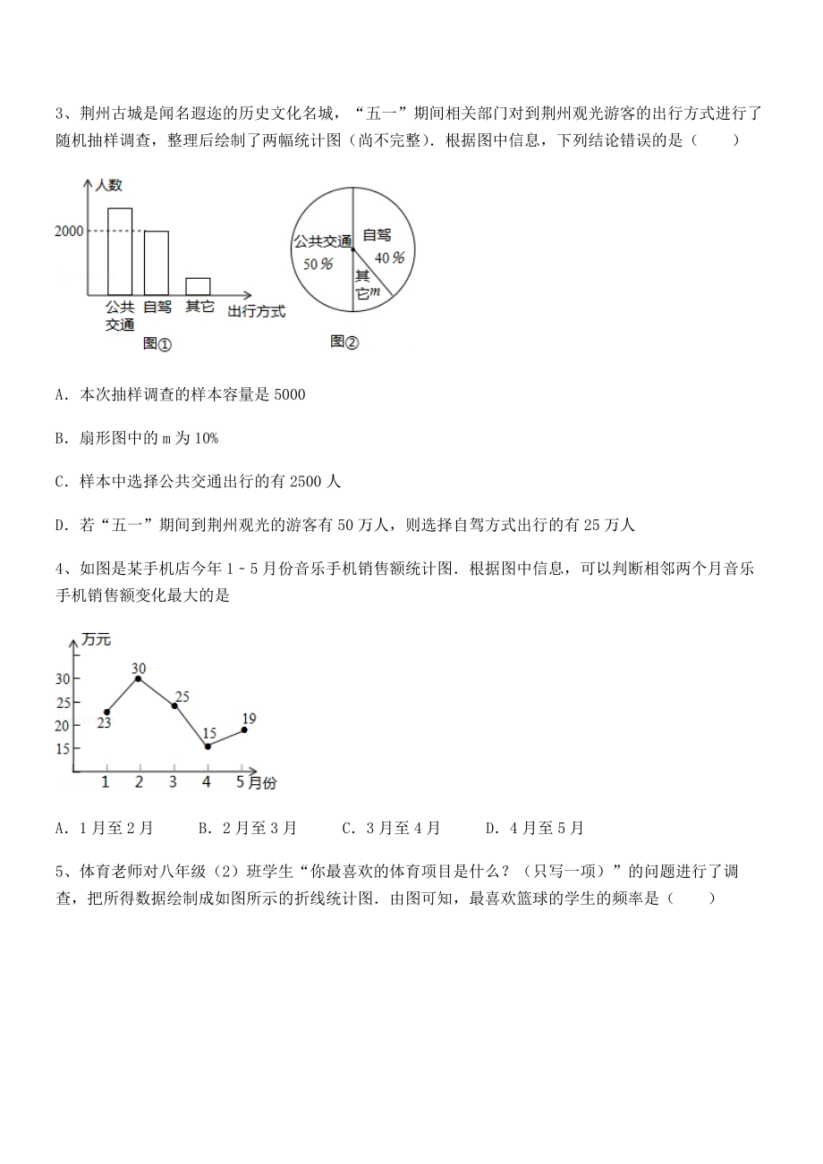 2022中考特训：浙教版初中数学七年级下册第六章数据与统计图表定向训练练习题.docx_第2页