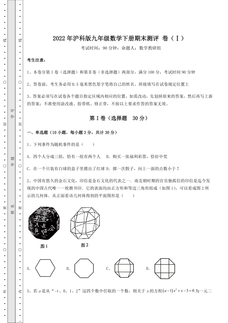 2021-2022学年度2022年沪科版九年级数学下册期末测评-卷(Ⅰ)(含答案解析).docx_第1页