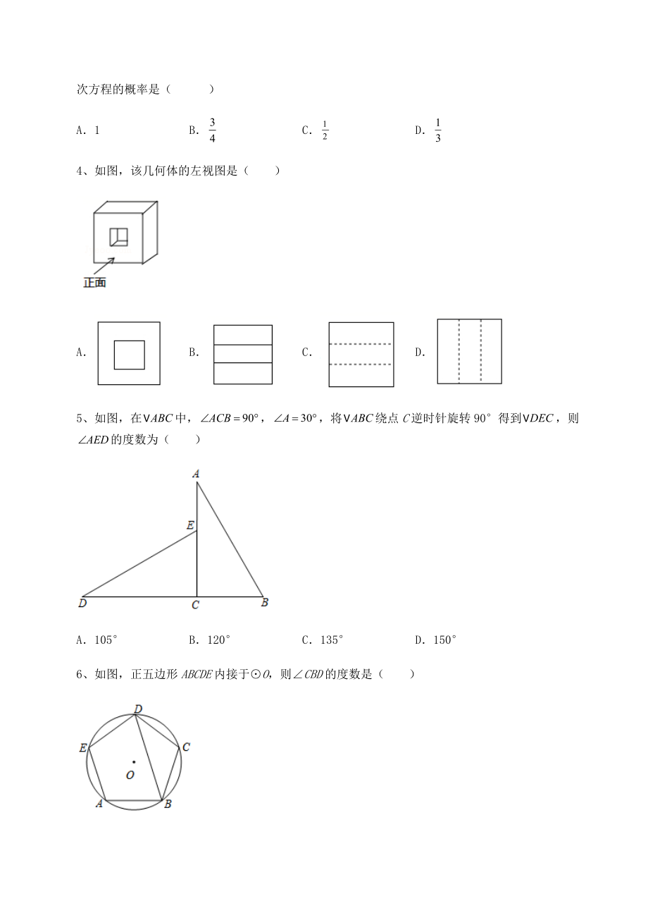 2021-2022学年度2022年沪科版九年级数学下册期末测评-卷(Ⅰ)(含答案解析).docx_第2页