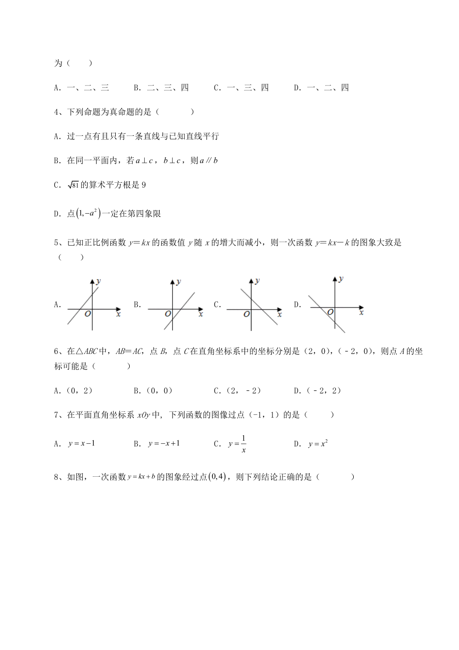 2021-2022学年度京改版八年级数学下册第十四章一次函数专题测试试卷.docx_第2页