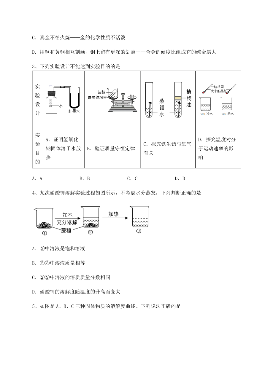 2022年强化训练沪教版(全国)九年级化学下册第6章溶解现象专题训练练习题(含详解).docx_第2页