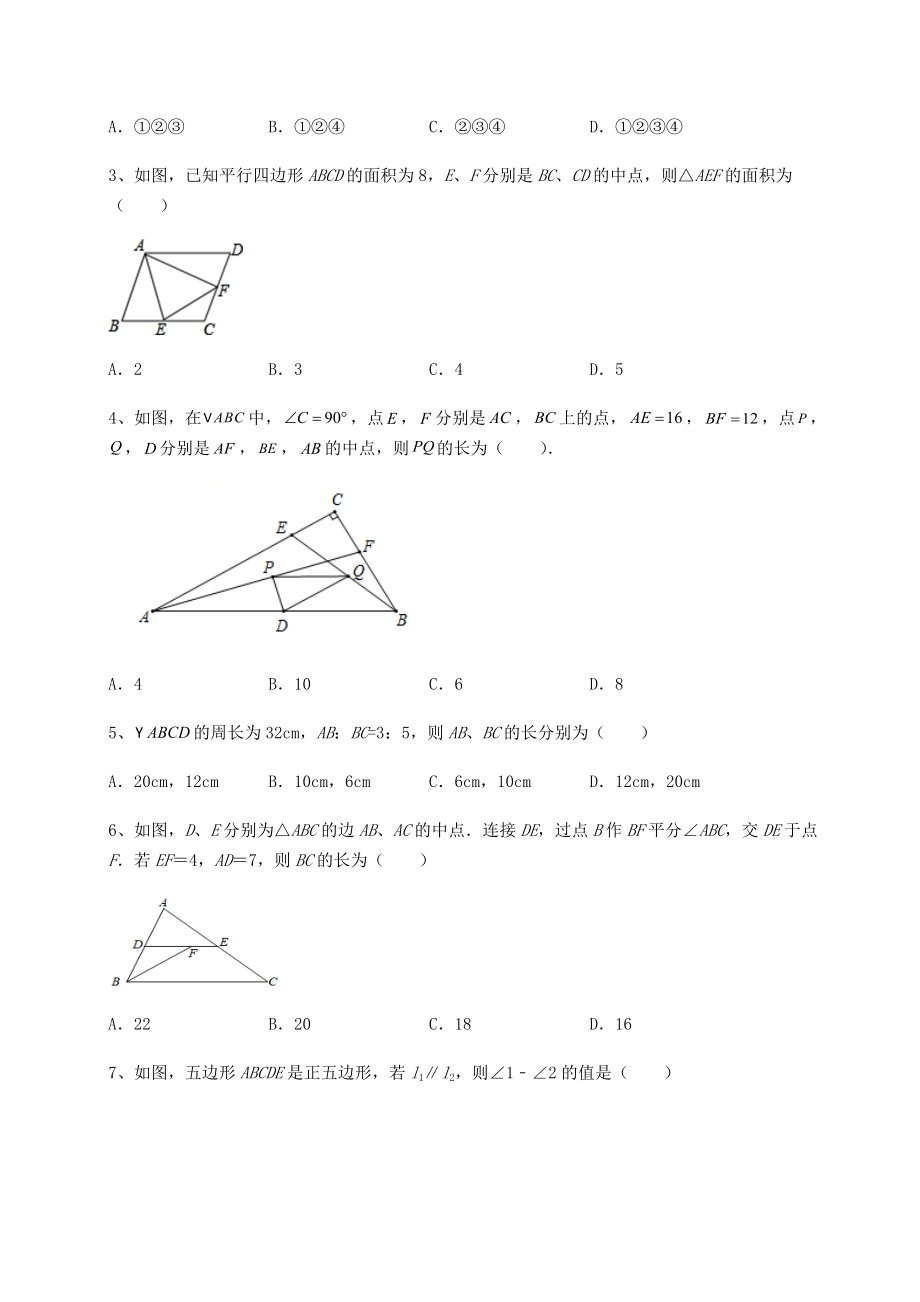 2021-2022学年度强化训练北师大版八年级数学下册第六章平行四边形必考点解析试题(含答案解析).docx_第2页