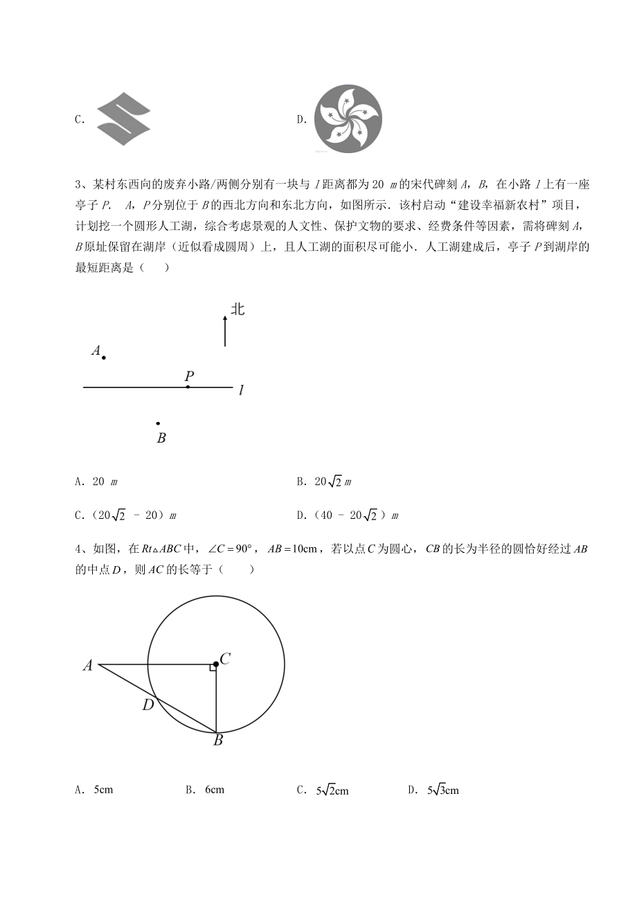 2021-2022学年最新沪科版九年级数学下册第24章圆重点解析试卷(含答案详解).docx_第2页