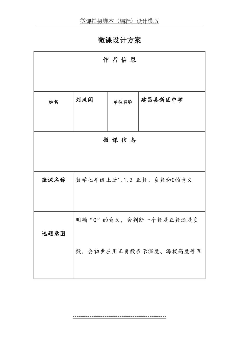 《1.1.2正数、负数和0的意义》微课设计方案.doc_第2页