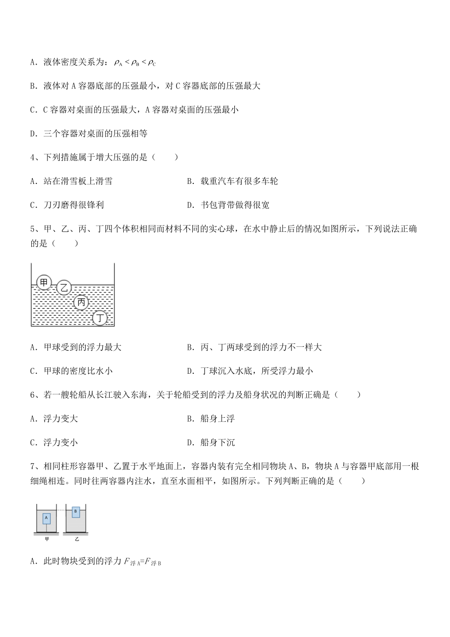 2021-2022学年苏教版八年级物理下册第十章压强和浮力专项训练试题(含解析).docx_第2页