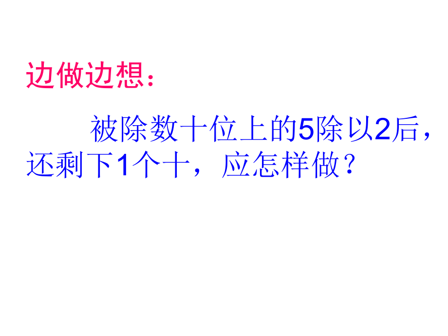 笔算除法2 (3).ppt_第2页