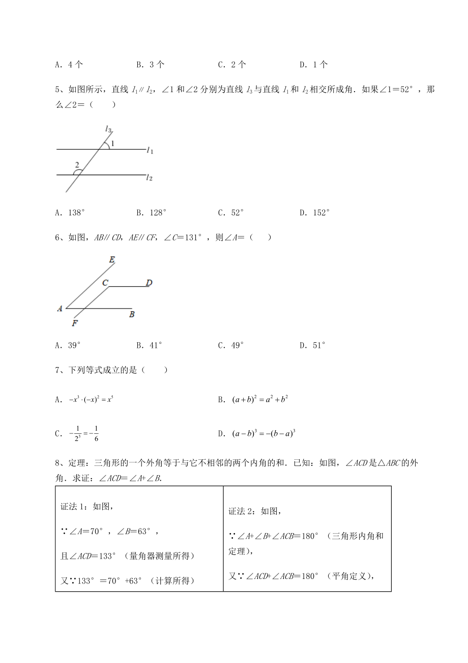 2022年北师大版七年级数学下册期末定向测评-卷(Ⅰ)(含详解).docx_第2页