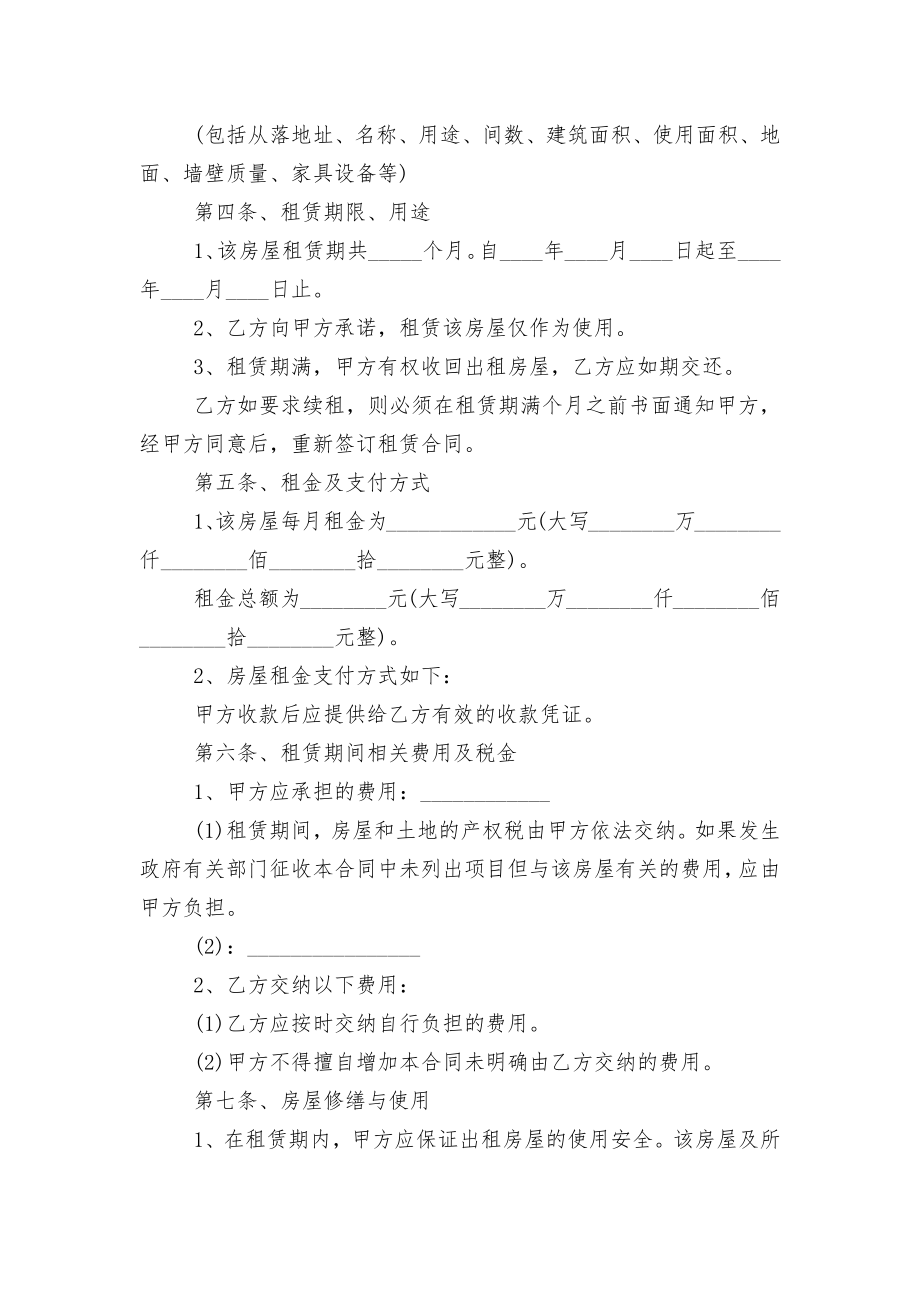 个人住房租赁标准版合同协议样板.docx_第2页