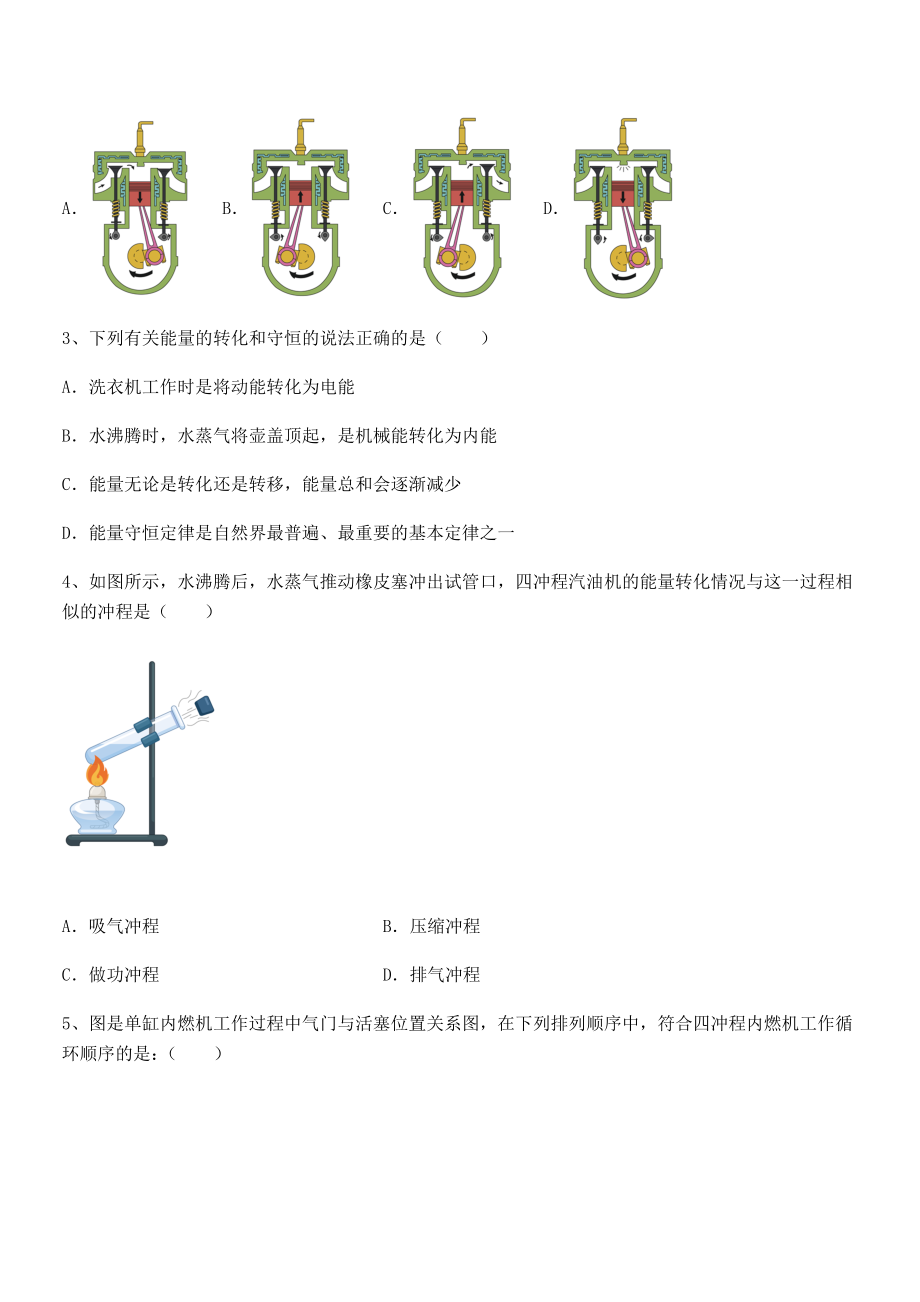 2021-2022学年人教版九年级物理第十四章-内能的利用-专题测试试卷.docx_第2页