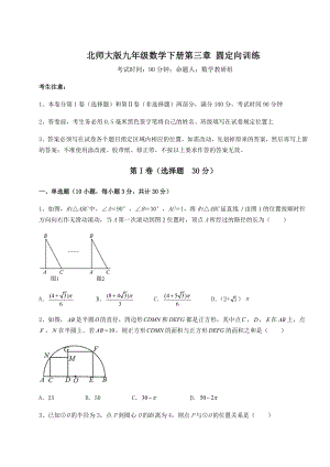 2021-2022学年北师大版九年级数学下册第三章-圆定向训练练习题(无超纲).docx