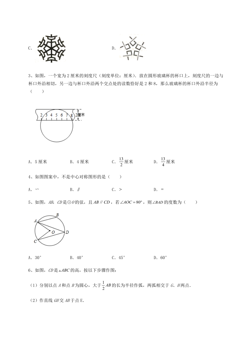 2021-2022学年度强化训练沪科版九年级数学下册第24章圆专项训练试题(名师精选).docx_第2页