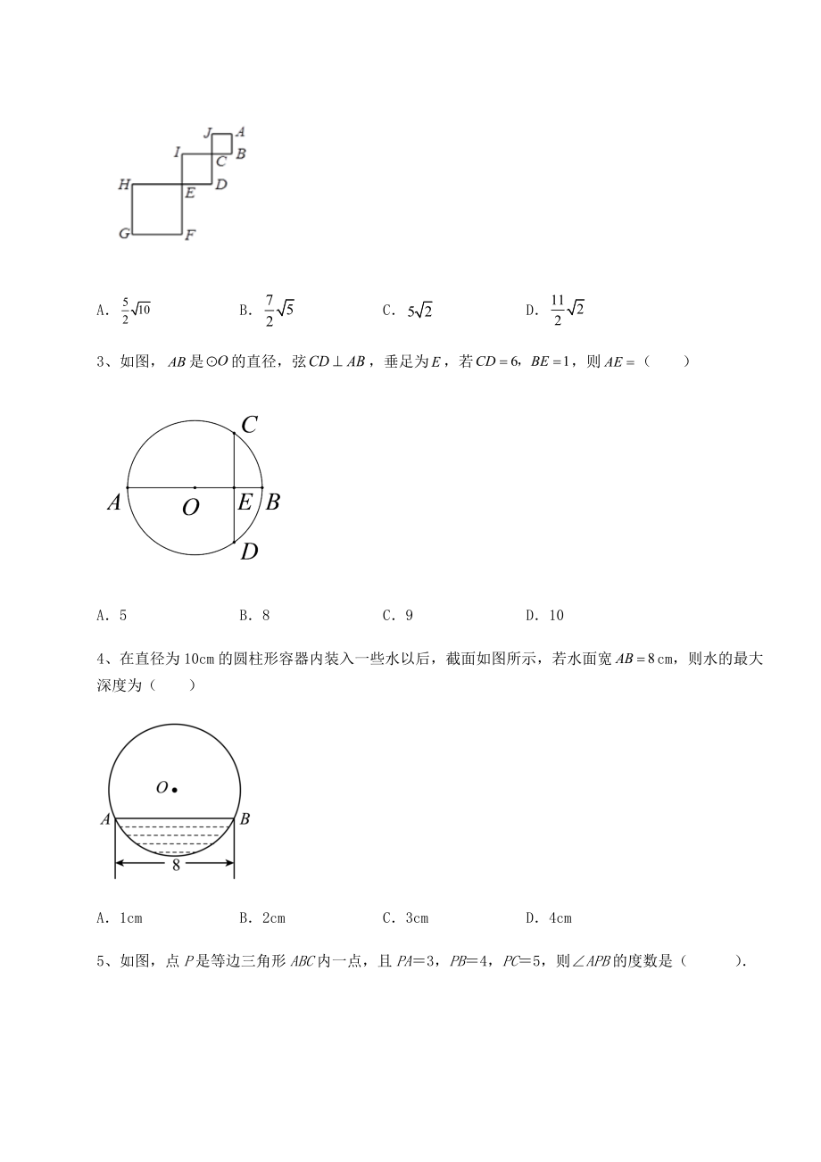 2021-2022学年度强化训练沪科版九年级数学下册第24章圆定向训练试题(含解析).docx_第2页