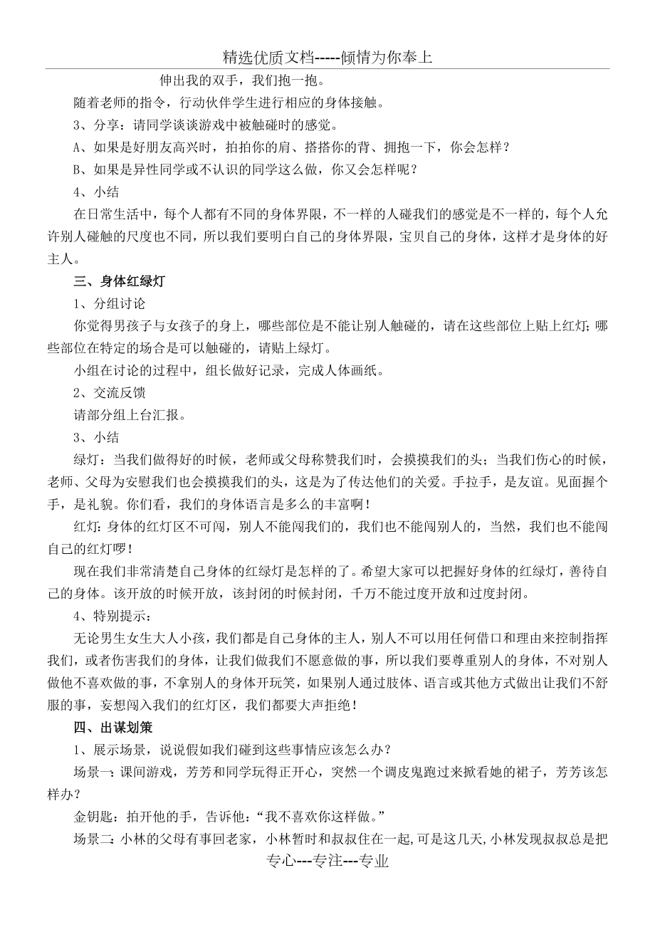 小学团体心理辅导活动课--《身体红绿灯》(共3页).doc_第2页