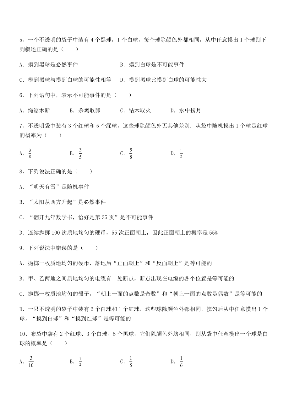 2021-2022学年度北师大版七年级数学下册第六章概率初步专项练习试卷(含答案解析).docx_第2页