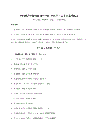 2021-2022学年基础强化沪科版八年级物理第十一章-小粒子与大宇宙章节练习试题(含详细解析).docx