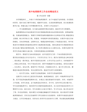 2021年高中地理教师教学工作总结(精选五篇).docx