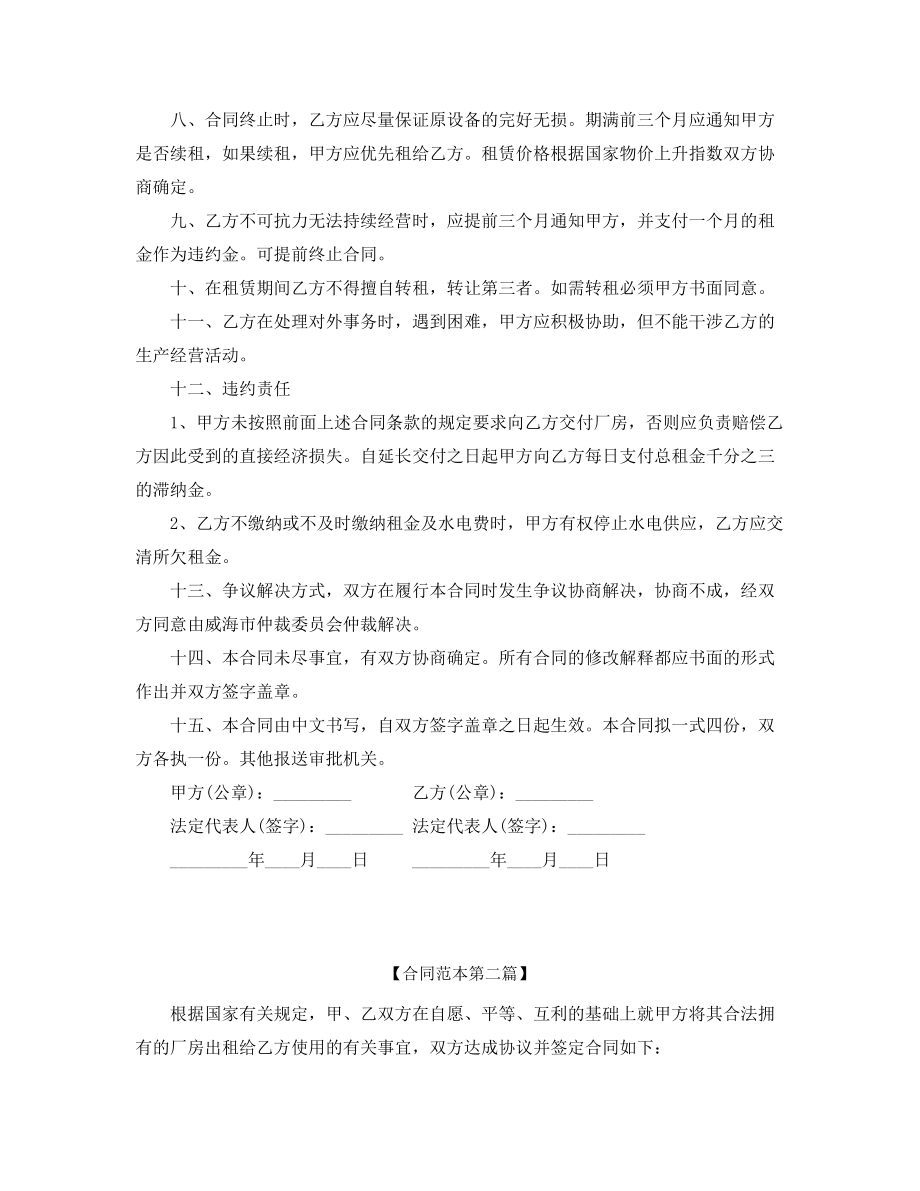 2021年厂房出租协议范本(精选五篇合集).docx_第2页